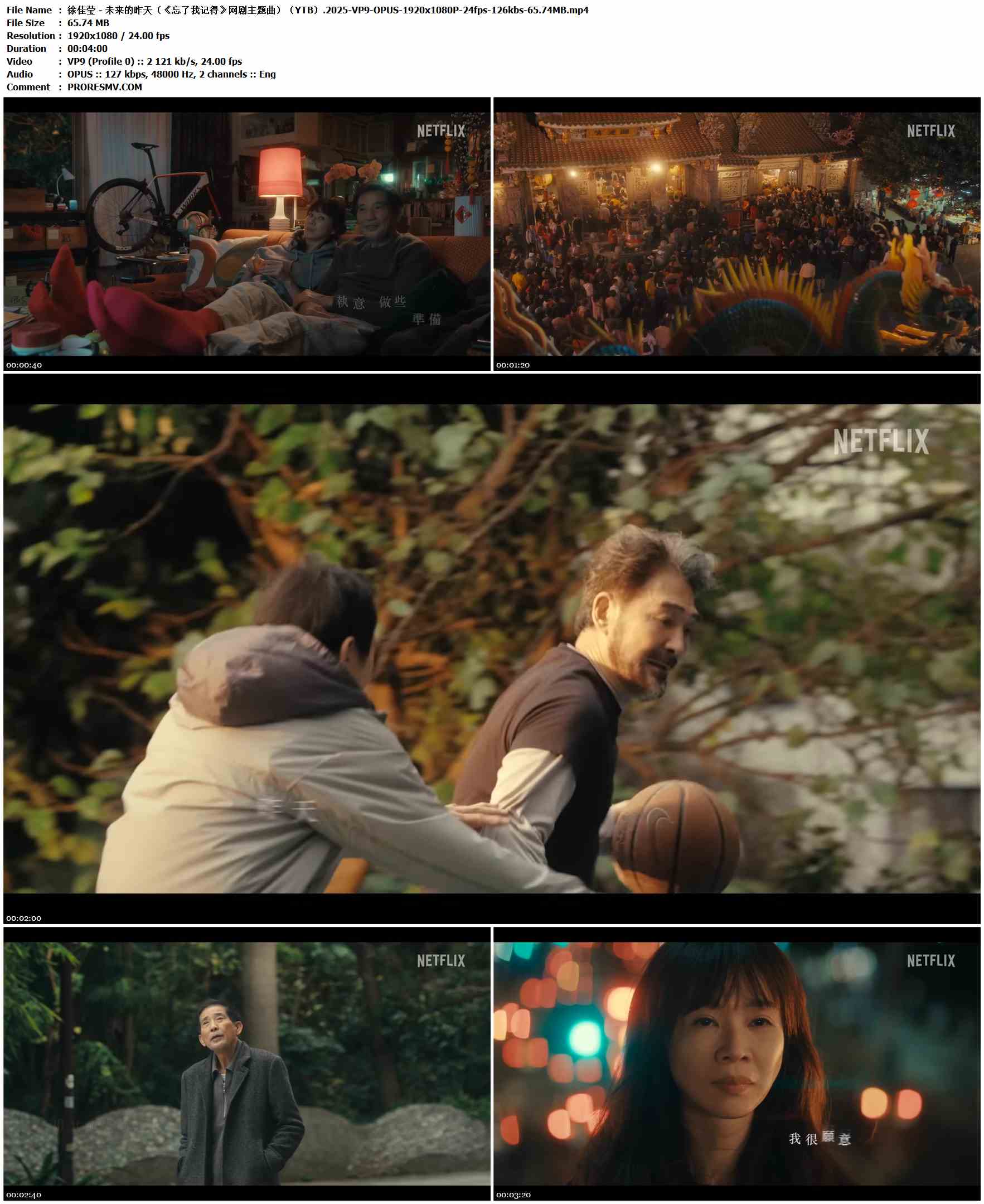 徐佳莹 - 未来的昨天（《忘了我记得》网剧主题曲）（YTB）.2025-VP9-OPUS-1920x1080P-24fps-126kbs-65.74MB官方MV_高清MV